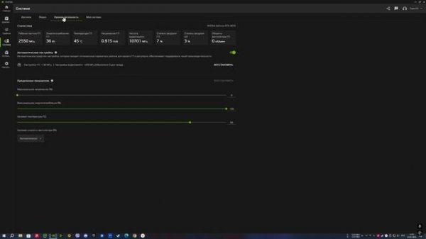 NVIDIA APP разгон через драйвер
