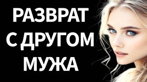 - Я тайно прослушал телефон своей жены и был в шоке от того, что услышал о ее любовнике...