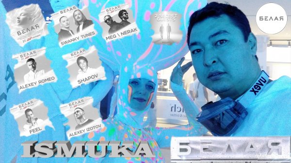 БЕЛАЯ / РАССВЕТ АВАЛОНА / SENSATION / ISMUKA / САНКТ ПЕТЕРБУРГ / 28.09.2024 / ВЛОГ