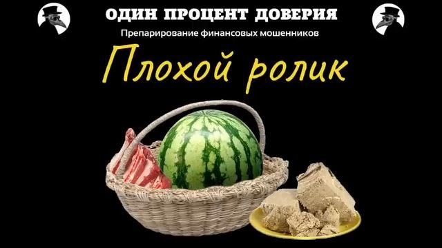 Плохой ролик смотреть онлайн