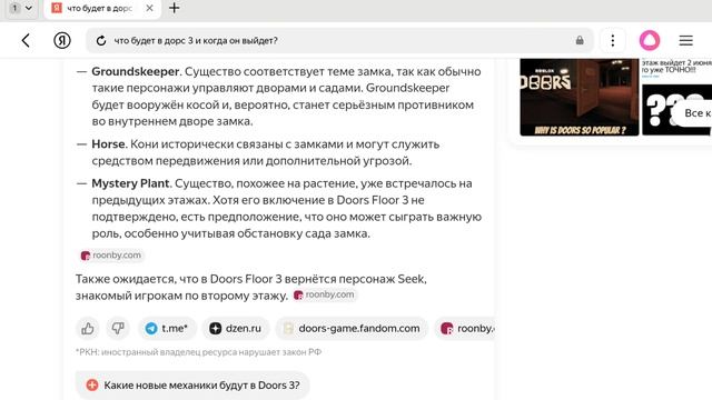 что будет в дорс 3? новые предметы локации и монстры и неизвестно дата выхода, смотреть онлайн