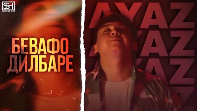 аслан ки ту хеч надори хабаре (бевафо дилбаре) смотреть онлайн