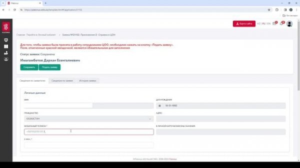 Получение справки в АИС "Platonus"