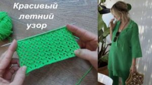 ИДЕАЛЬНЫЙ ЛЕТНИЙ УЗОР + СХЕМА!