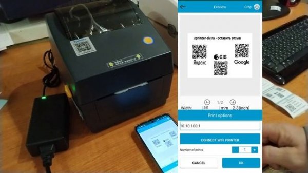 Xprinter XP-480B печать по WiFi без компьютера с Android смартфона