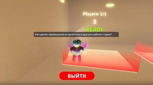 Как сделать перемещение из одной игры в другую в роблокс студио?