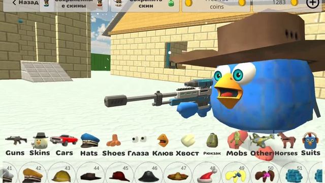 Как сделать скин соника в чикен ган. смотреть онлайн