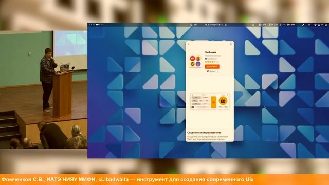 Libadwaita — инструмент для создания современного UI (Семен смотреть онлайн