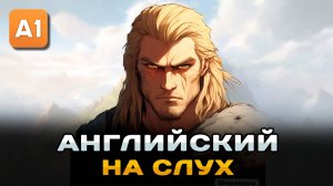 Простой рассказ на английском (A0 - A1): Самый сильный воин | Английский на слух 🎧