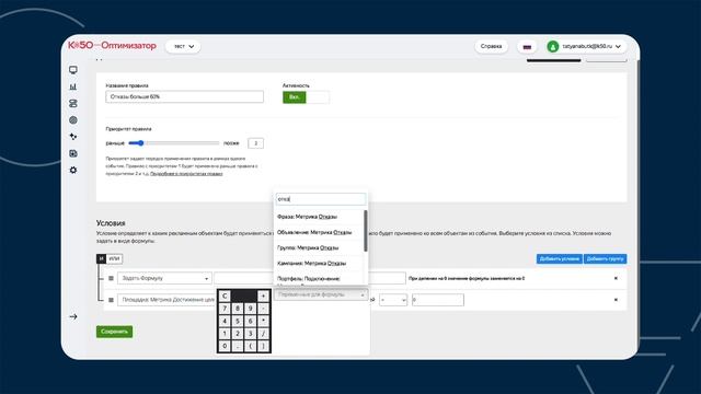 Как настроить автоматическое отключение РСЯ-площадок смотреть онлайн