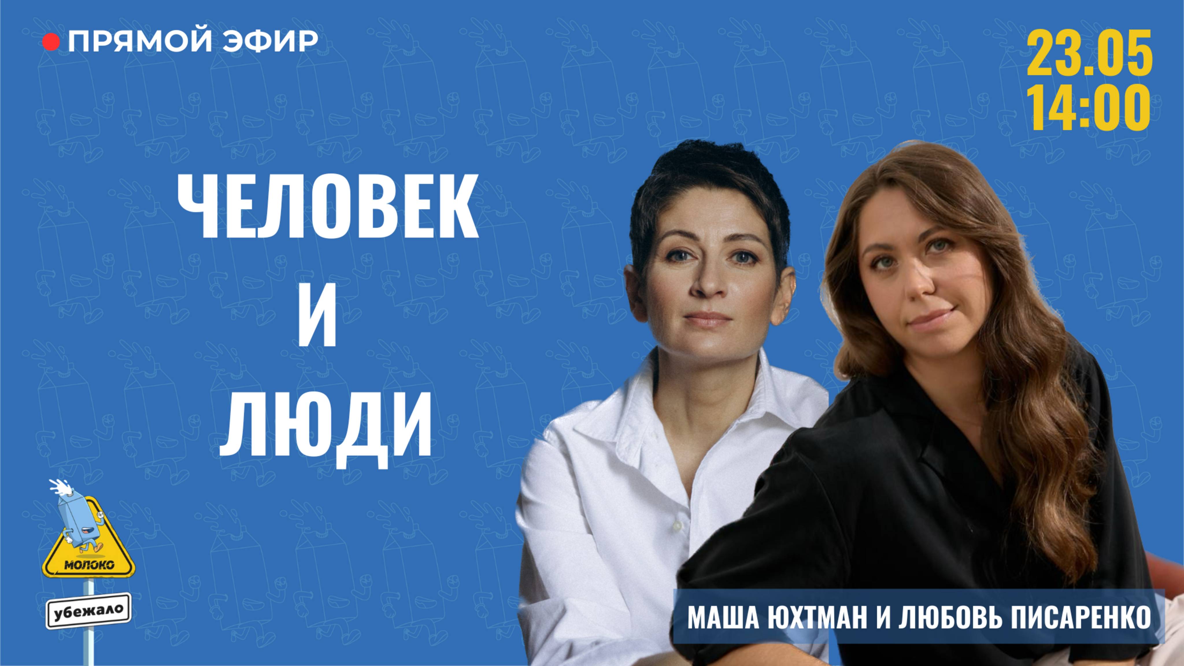 Человек и Люди