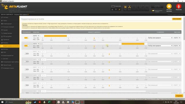Настройка Betaflight Mobula 8 Fpv коптера