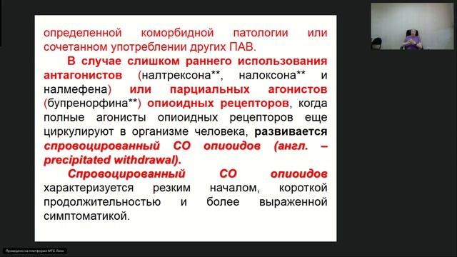 Вебинар 9. Психиатрия-наркология смотреть онлайн