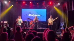 Звездное лето. (Пугачева cover). Группа Штрудель. Незабыв?