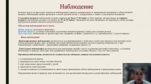 Организация и методика