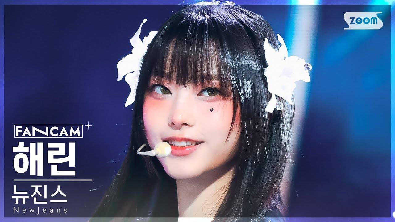 NEW JEANS 뉴진스 해린 'ASAP' (HAERIN FaceCam) смотреть онлайн
