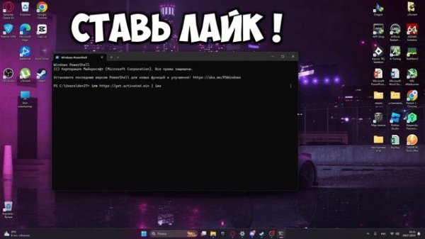 ГАЙД, КАК БЫСТРО АКТИВИРОВАТЬ WINDOWS11/OFFICE  БЕЗ ВИРУСОВ И ?