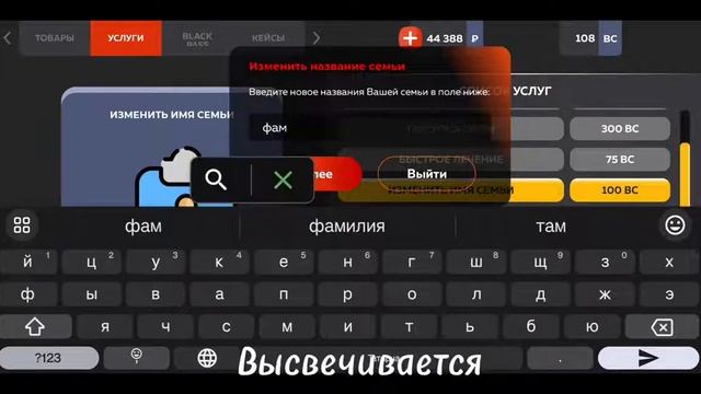 Как создать цветное название семьи?В блек раше если за