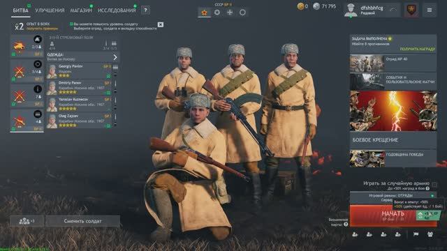 Играю в Enlisted.