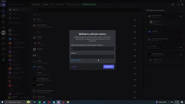 Как добавить ещё один аккаунт в дискорд ( Discord ) смотреть онлайн