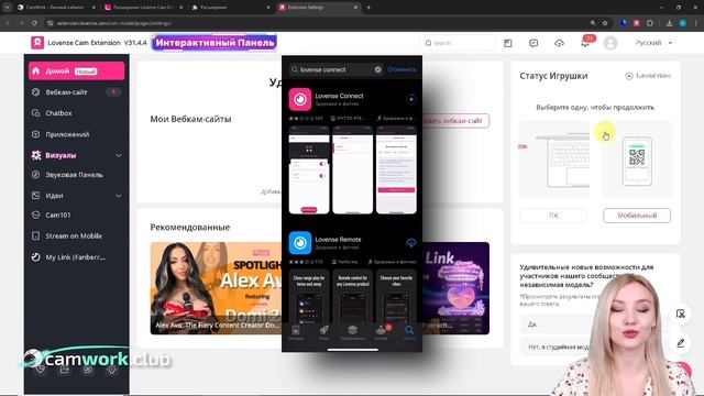 Как подключить Ловенс к СтрипЧату Lovense connect to StripChat webcam смотреть онлайн
