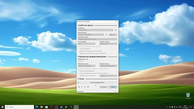 Rufus 4.6 Beta для Windows 11 24H2