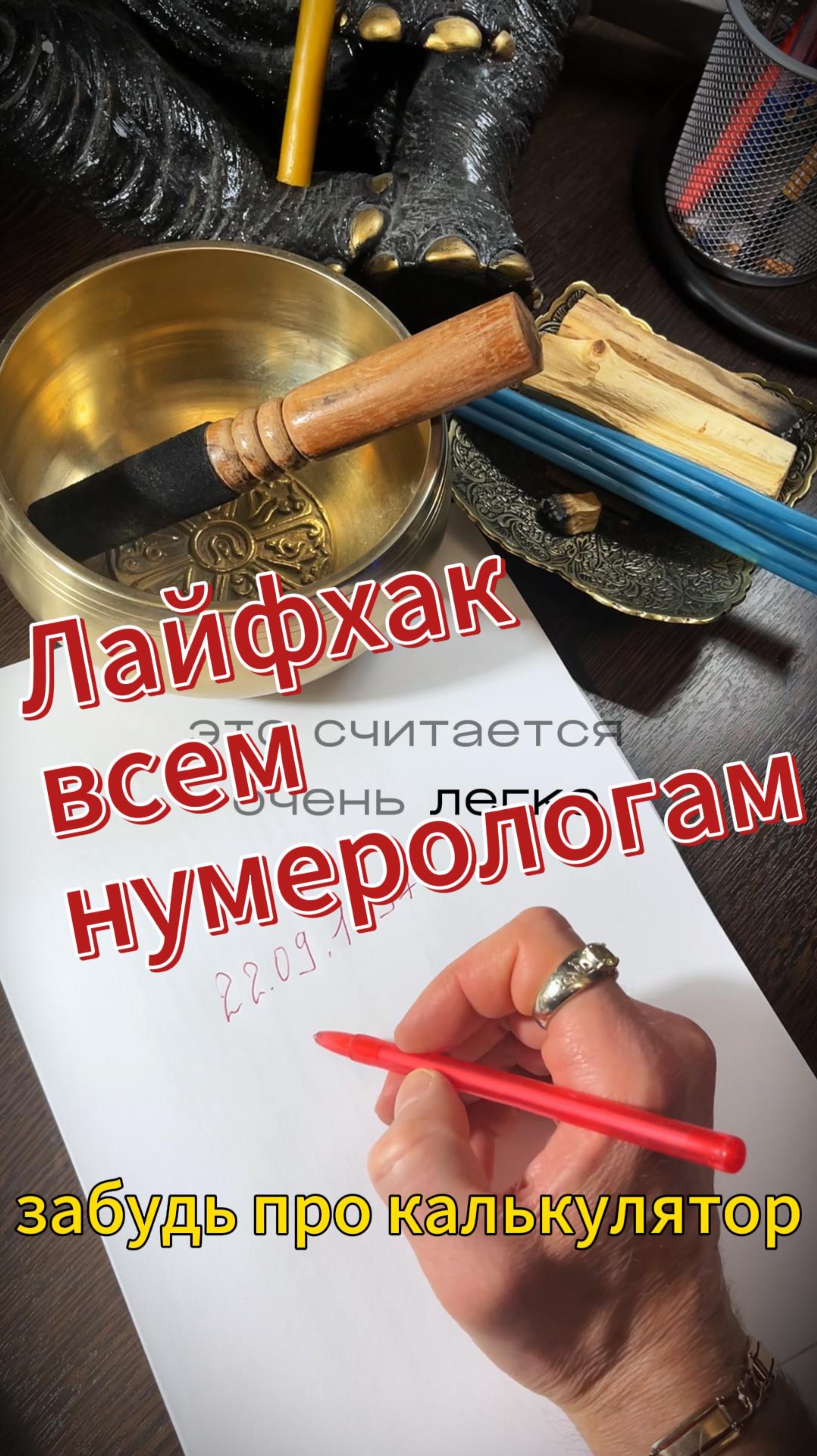 Нумерология. Самый быстрый способ свести все цифры к одному числу. смотреть онлайн