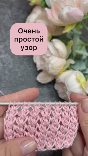 Красивый узор из 2 петель