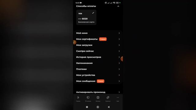 Как добавить устройства в Винк?