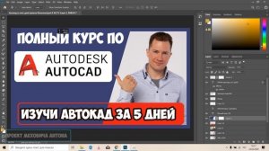 2.2 РАБОТА СО СЛОЯМИ В ФОТОШОП 2020 (PHOTOSHOP 2020) | ФОТОШОП ЗА 5 ДНЕЙ