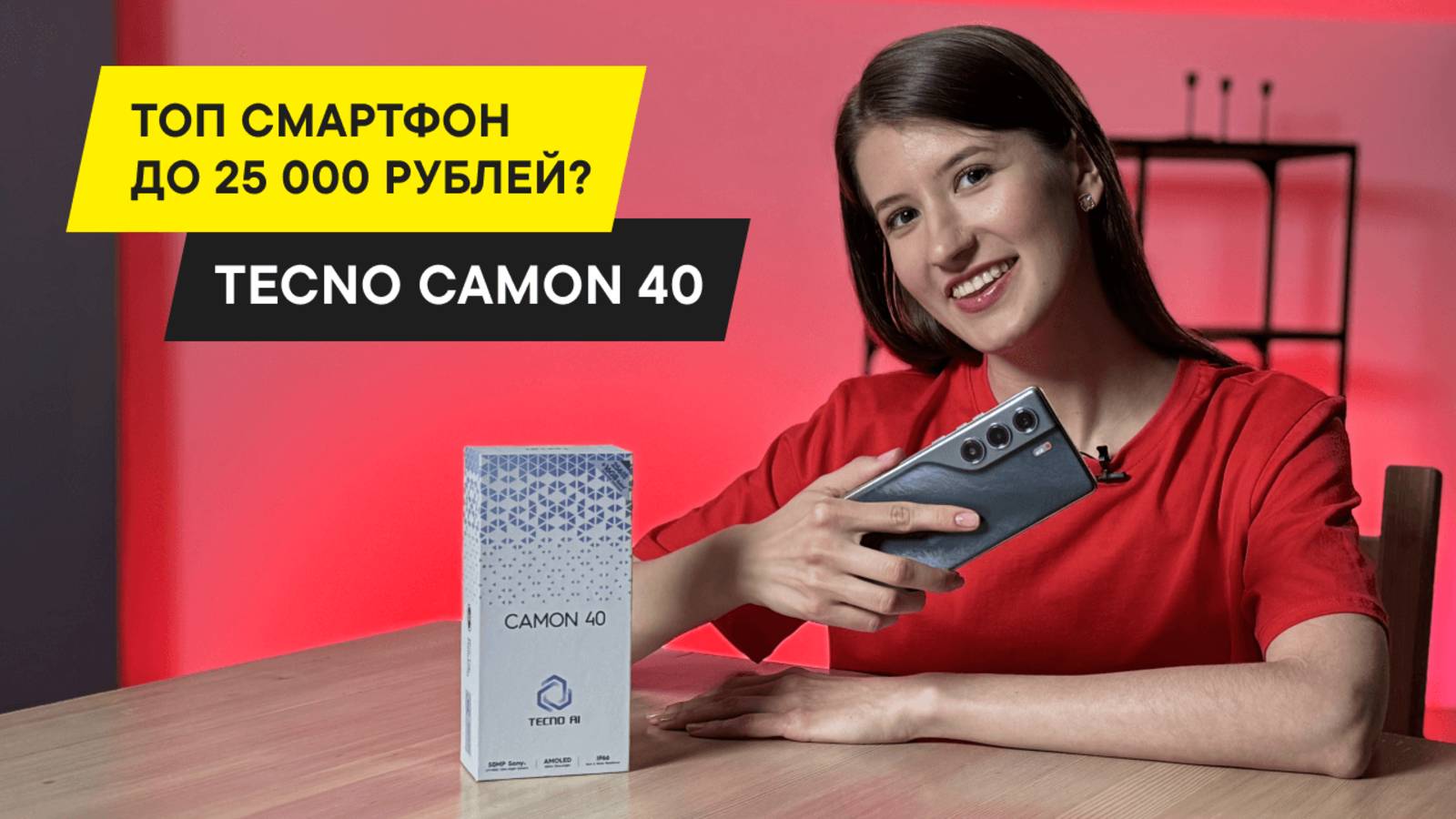 ОБЗОР TECNO CAMON 40: ФЛАГМАНСКАЯ КАМЕРА ДО 25 000 РУБЛЕЙ? смотреть онлайн
