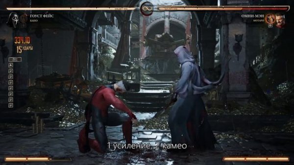 Гоуст Фейс - Комбинации в Мортал Комбат 1