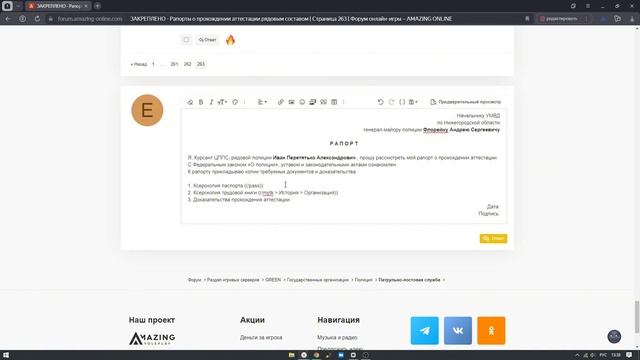 Как правильно писать рапорт на форуме амазинг рп!