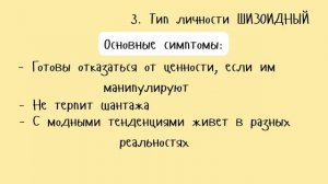 Типы личности по Нэнси Мак-Вильямс (часть 1)