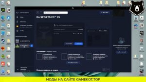 КАК УСТАНАВЛИВАТЬ МОДЫ FС 24 , FC 25 , FIFA 23