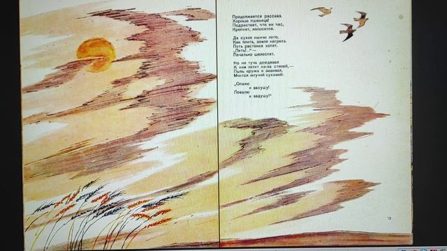 ДЕТЛИТ 520 Погореловский С. В. Урожай (М.: Детгиз, 1960)