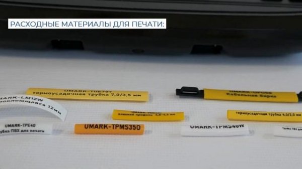 Maxtube V - принтер для маркировки кабеля и провода