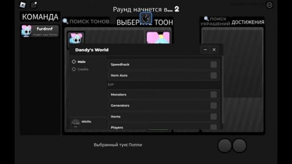 script на Dandy's World | Delta X