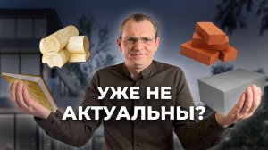 Сравнили все технологии строительства / Из Чего ЛУЧШЕ СТРОИТЬ ДОМ?