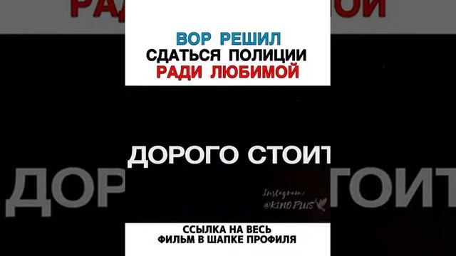 Вор Решил Сдаться Полиции Ради Любимой... смотреть онлайн