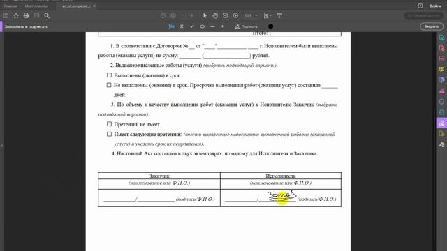 Как подписать документ в Adobe Acrobat Reader смотреть онлайн