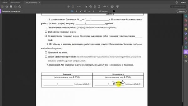 Как подписать документ в Adobe Acrobat Reader