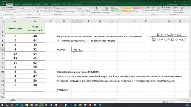 Инструменты Excel №1. Прогнозирование в Excel. Функции КОРРЕЛ и ПРЕДСКАЗ смотреть онлайн