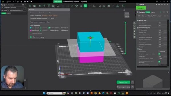 Creality Print 6 : Разделяем большую модель. Инструменты и спо