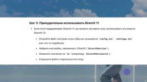 Исправление ошибки «DirectX 12 не поддерживается вашей сис