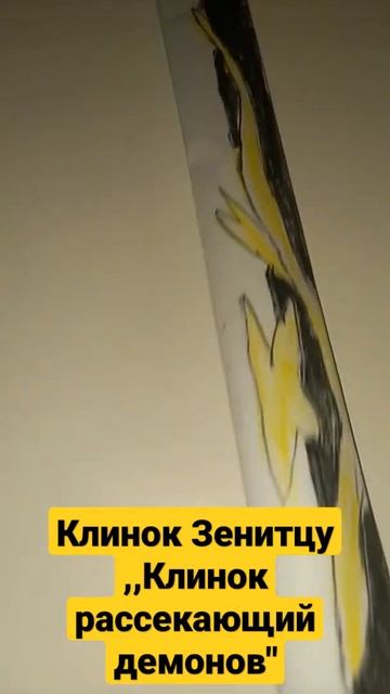 клинок зенитцу из бумаги shorts demonslayer клинокрассекающийдемонов аниме anime