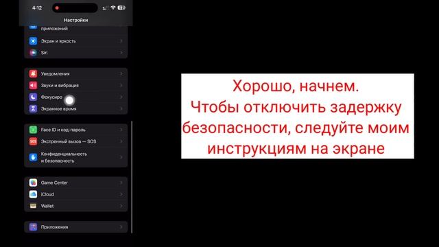 Как отключить задержку безопасности в процессе на iPhone смотреть онлайн