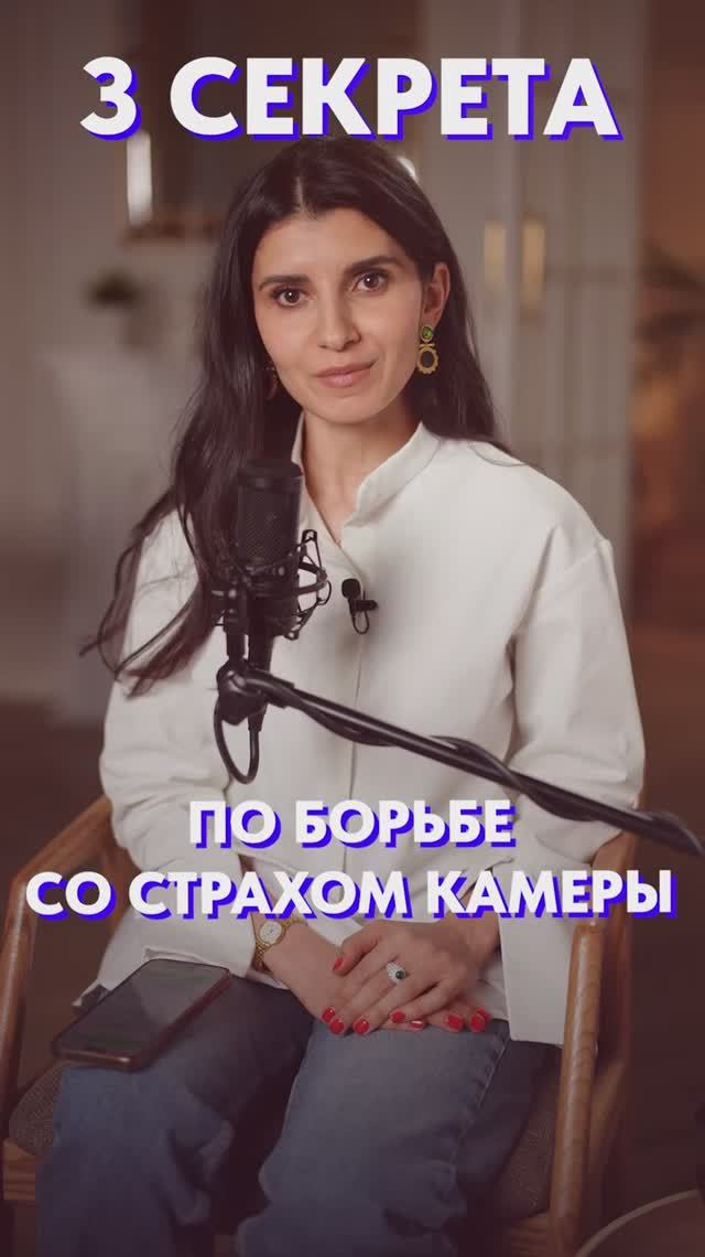 Как перестать бояться КАМЕРЫ? #голос #камера #уверенность смотреть онлайн