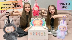 Распаковка Labubu big into energy целый бокс ЛАБУБУ