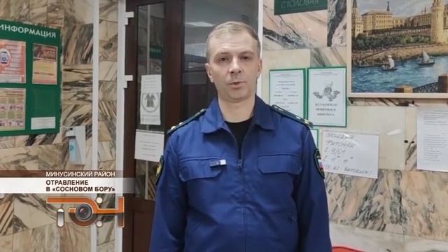 Отравление в «Сосновом бору»